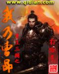 重生三国之我乃曹昂 打哈欠
