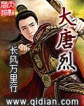 大唐烈女