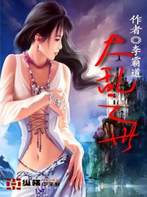 大乱之世如何生存