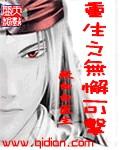 无懈可击二