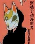 穿越动漫世界的收后宫之旅