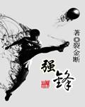 强锋袖和金袖优缺点对比