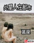 外星人在吗?