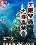无限梦魇世界免费阅读