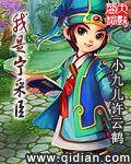 宁采臣穿越