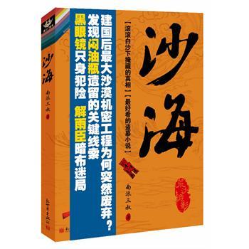 沙海烛龙电视剧全集免费完整版