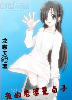 我的老婆是贞子地狱书生