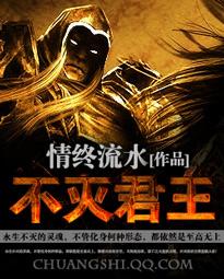 不灭君王免费观看全集