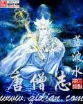 唐僧志华用的洗发水什么牌子