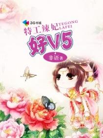 特工辣妃好威武短剧在线观看