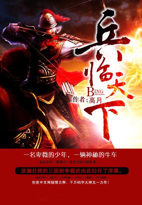 三国之兵临天下乐阅读