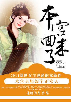 本宫回来了下一句