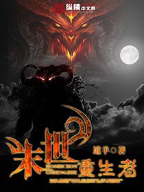 末世重生者克星