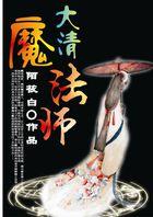 皇上在上臣在下漫画免费阅读下拉式