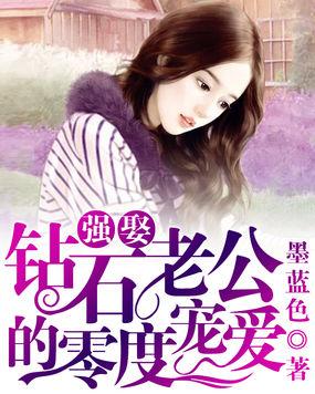钻石老公追妻令