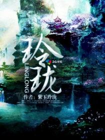 玲珑骰