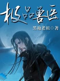极品兽医 香香狗