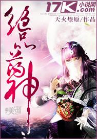 绝品药王孙易