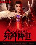 斗罗大陆之死神