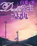 复仇公主安卓游戏