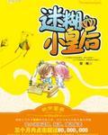 迷糊小皇后费妍番外