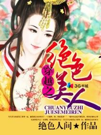 穿越之绝色美人好孕连连