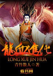 龙血二属性