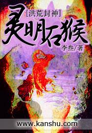 灵明石猴原型是什么猴子