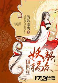 倾世妖颜上映时间