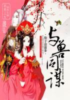 与兽同行免费