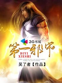 第一邪皇同人
