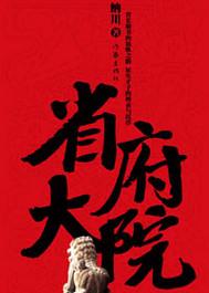 省府大院房价多少