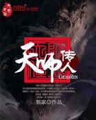 天师传人张小灵