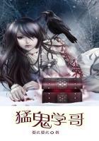 猛鬼学堂讲解