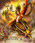 风流神尊闯都市全文免费阅读最新章节