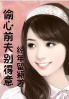 偷心老公