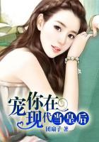 宠你宠到心肝疼全文阅读