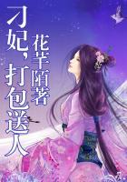 刁妃出逃150章