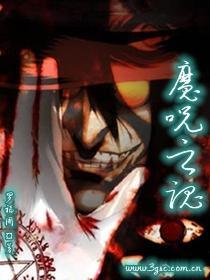 魔龙之魂诅咒之树副本