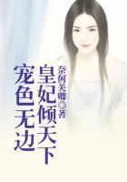 宠妃她朱色无双