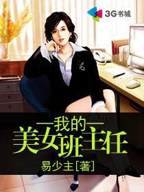 我的美女班主任周宣