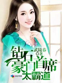 钻石钻石豪门