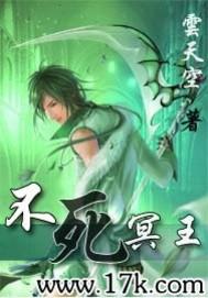 不死冥王典