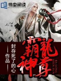 霸龙神尊楚飞扬母亲怀孕了吗最新章