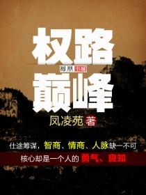 权路巅峰罗泽楷