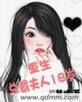 重生总裁夫人不当了