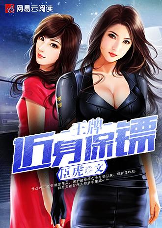 王牌近身保镖 第2章