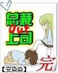 让你上班你娶了总裁上司