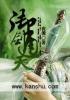 御天剑道手游怎么样