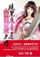独宠腹黑小妻txt
